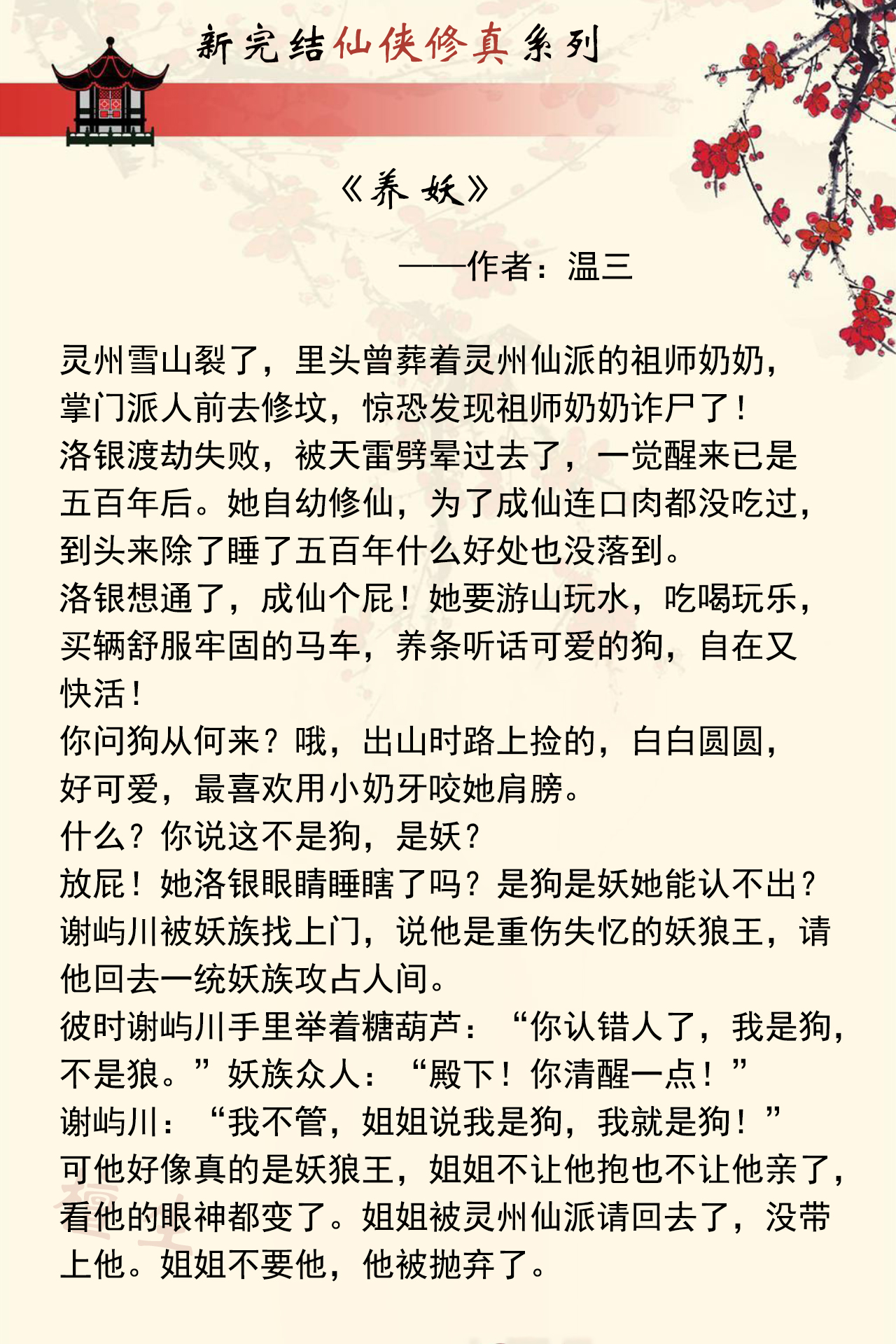 五本不可错过的女频修仙文 仙侠小说女生版长篇完本 第9张