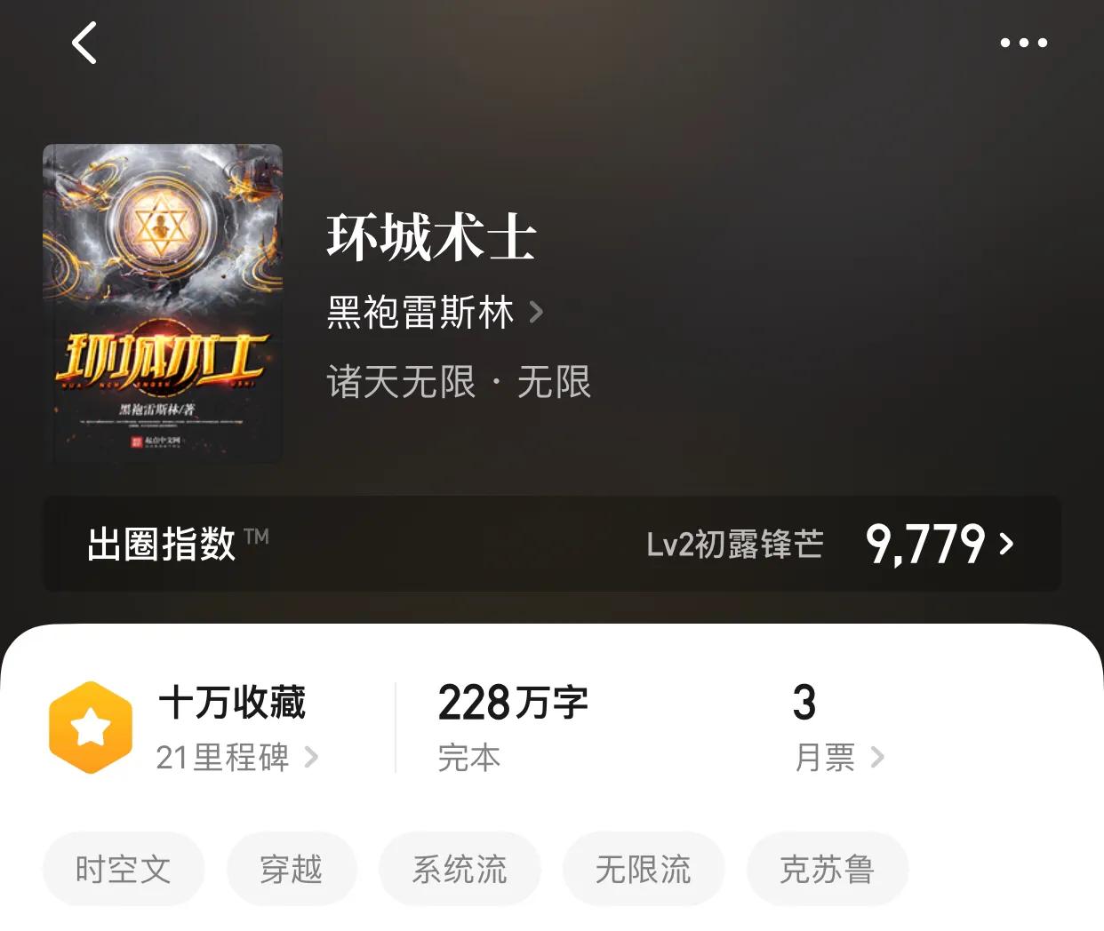 最好看的诸天流小说排行榜 八大完结巅峰诸天流小说 第11张