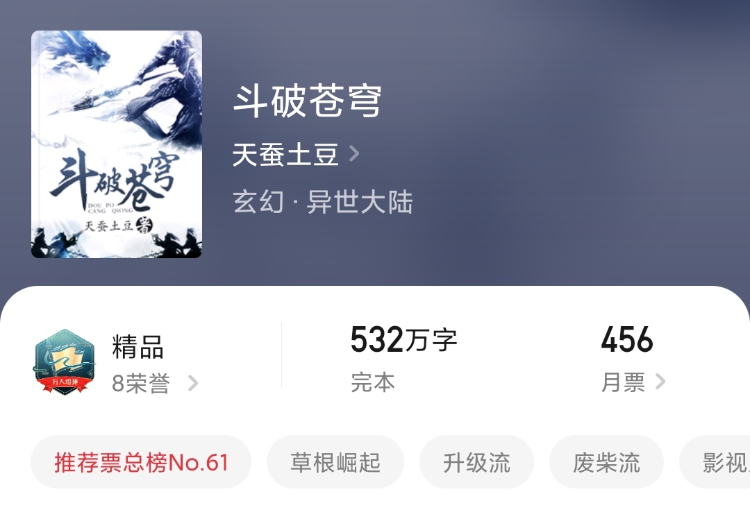公认高质量的网络小说排名推荐 12本足以封神的经典小说 第17张