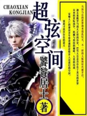 十大无限流小说排名2022 最热门无限流小说盘点 第7张