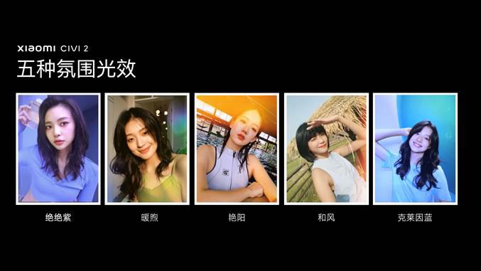小米Civi2正式发布：5000万超大底主摄 售价2399元起 第9张