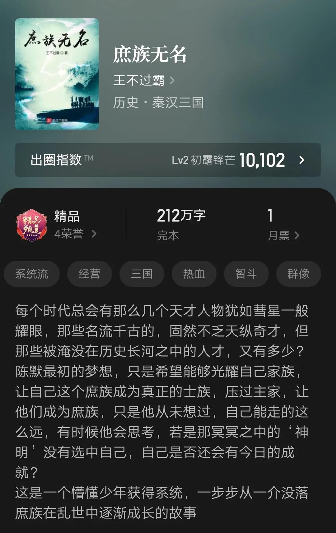 十大公认架空历史小说 主角寒门逆袭的历史小说排名推荐 第5张