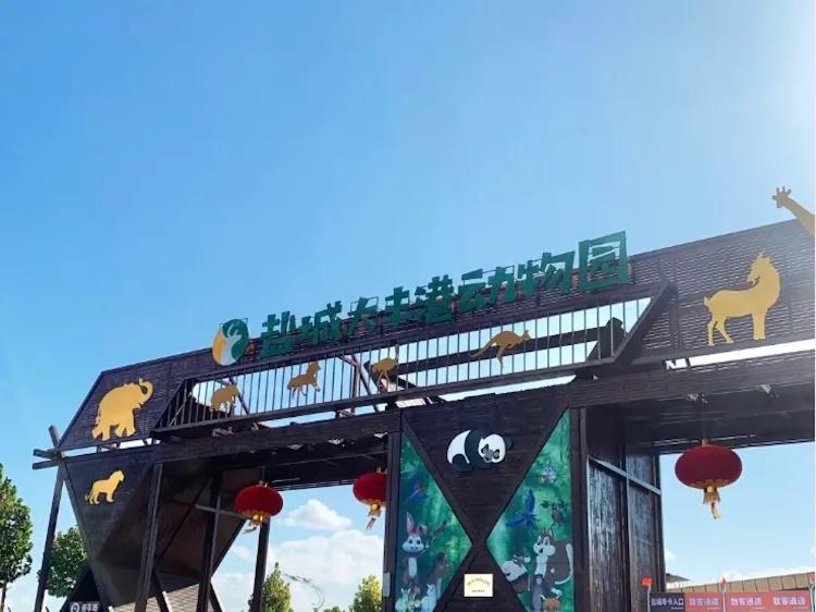 盐城旅游景点大全排名 盐城市值得推荐的九个景点 第17张