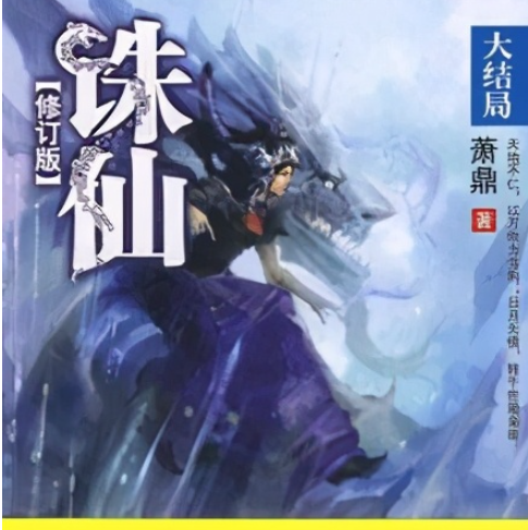 十大催泪虐心古代仙侠小说（最虐仙侠古言小说） 第1张