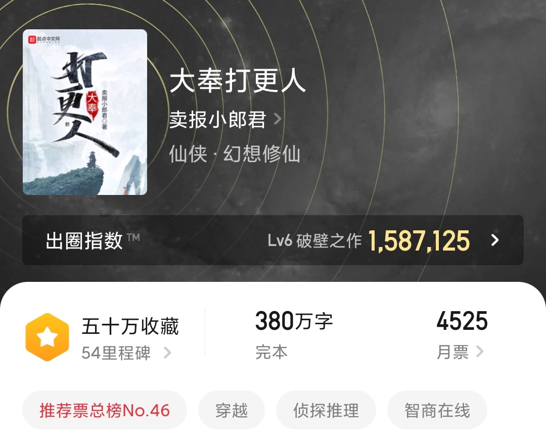公认高质量的网络小说排名推荐 12本足以封神的经典小说 第21张