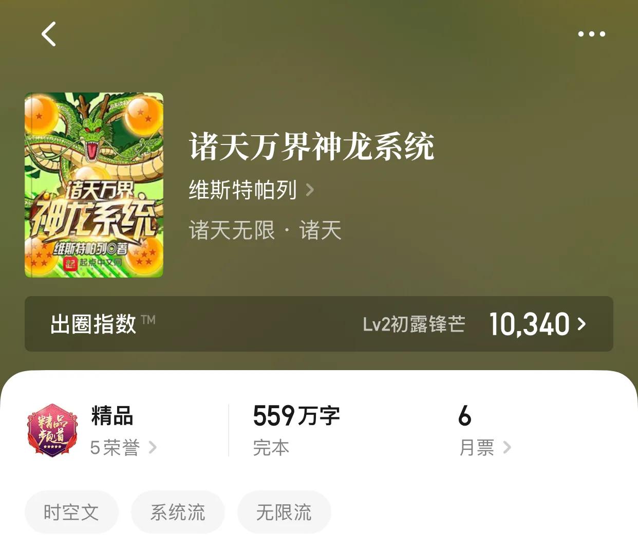 最好看的诸天流小说排行榜 八大完结巅峰诸天流小说 第5张