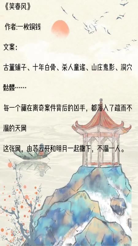 文笔成熟耐看古风浓的古言小说（十本超经典古言小说） 第11张