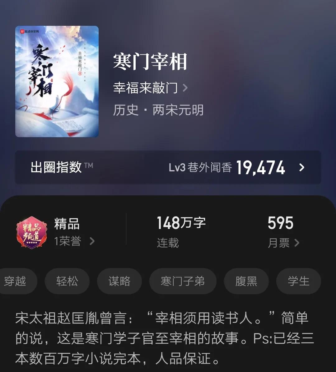 十大公认架空历史小说 主角寒门逆袭的历史小说排名推荐 第17张