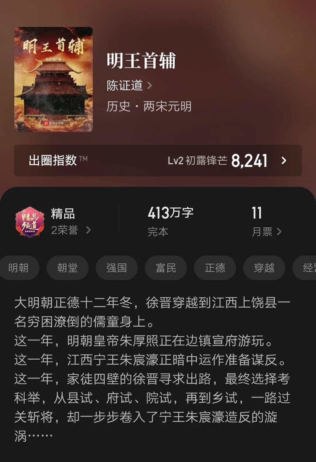 十大公认架空历史小说 主角寒门逆袭的历史小说排名推荐 第13张