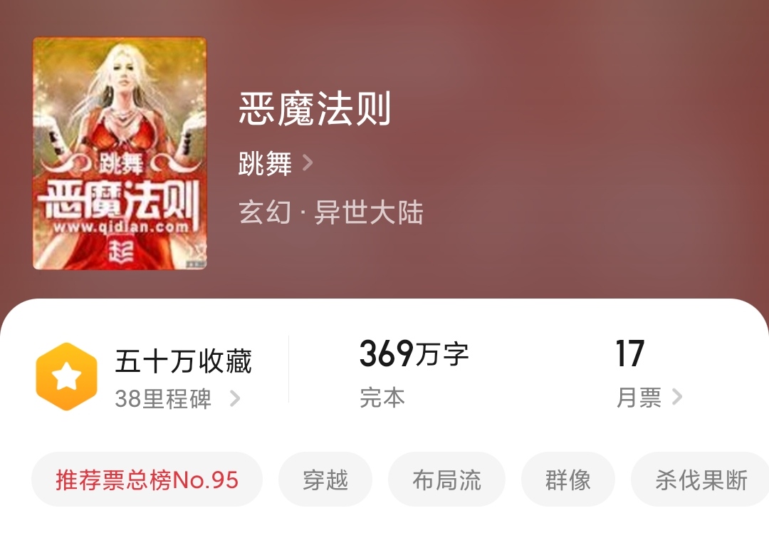 公认高质量的网络小说排名推荐 12本足以封神的经典小说 第15张