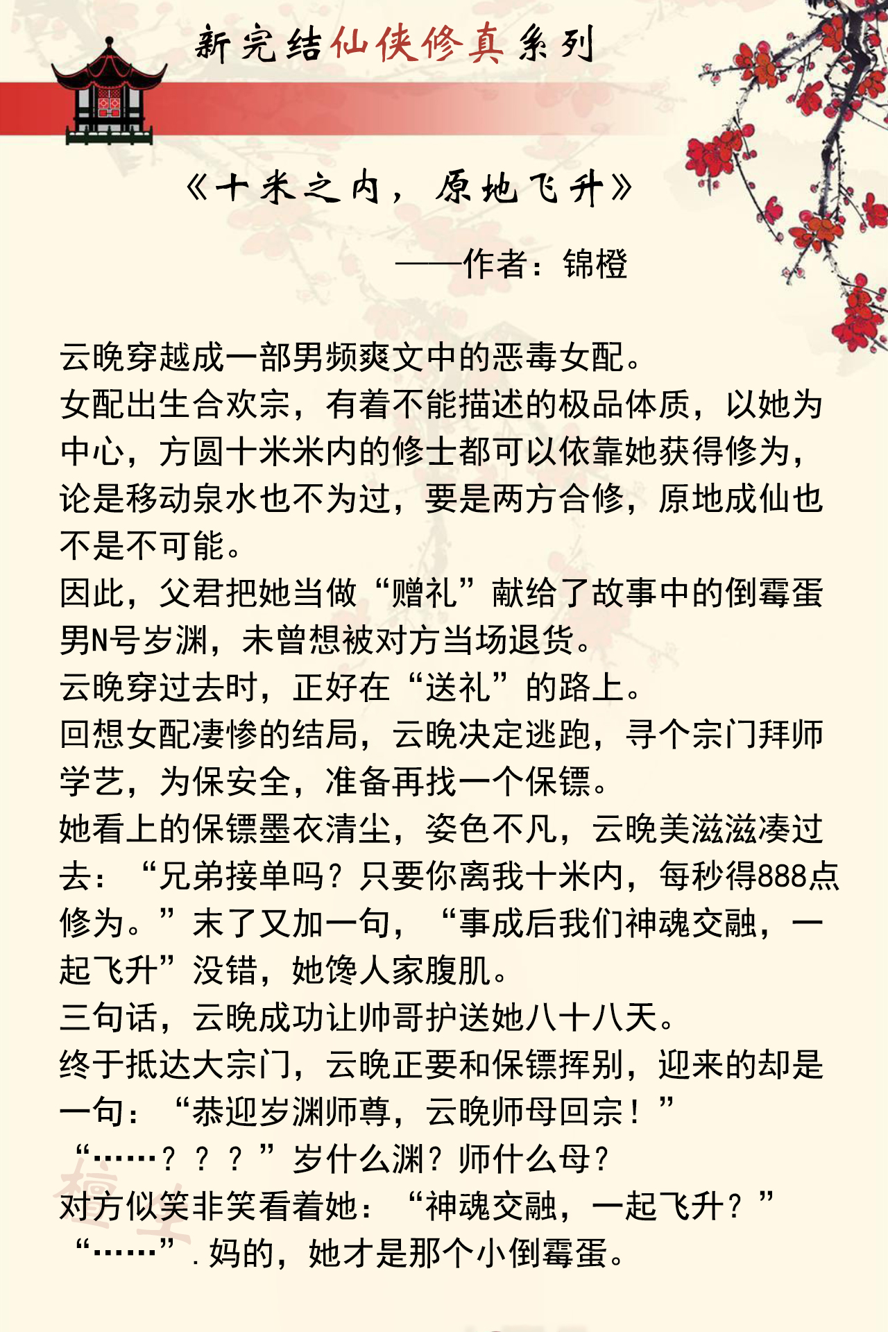 五本不可错过的女频修仙文 仙侠小说女生版长篇完本 第3张