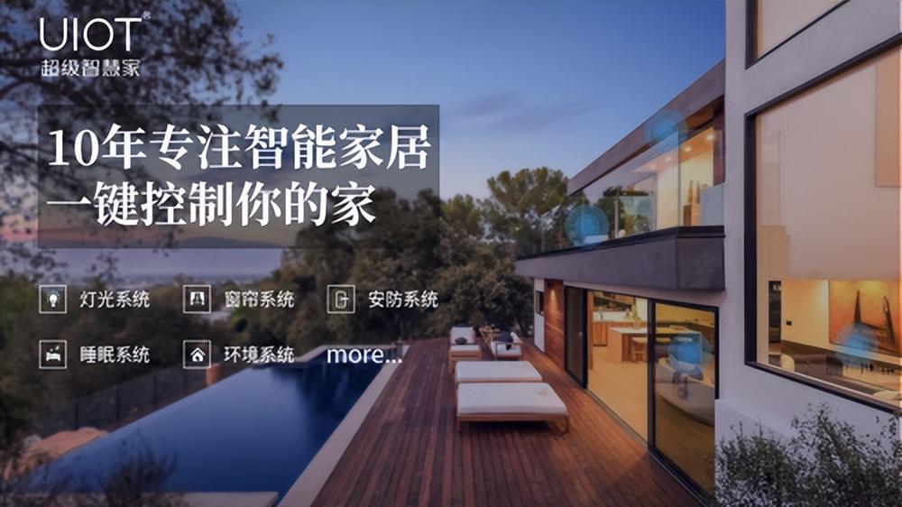 十大智能家居公司排名（智能家居控制系统十个品牌推荐） 第15张