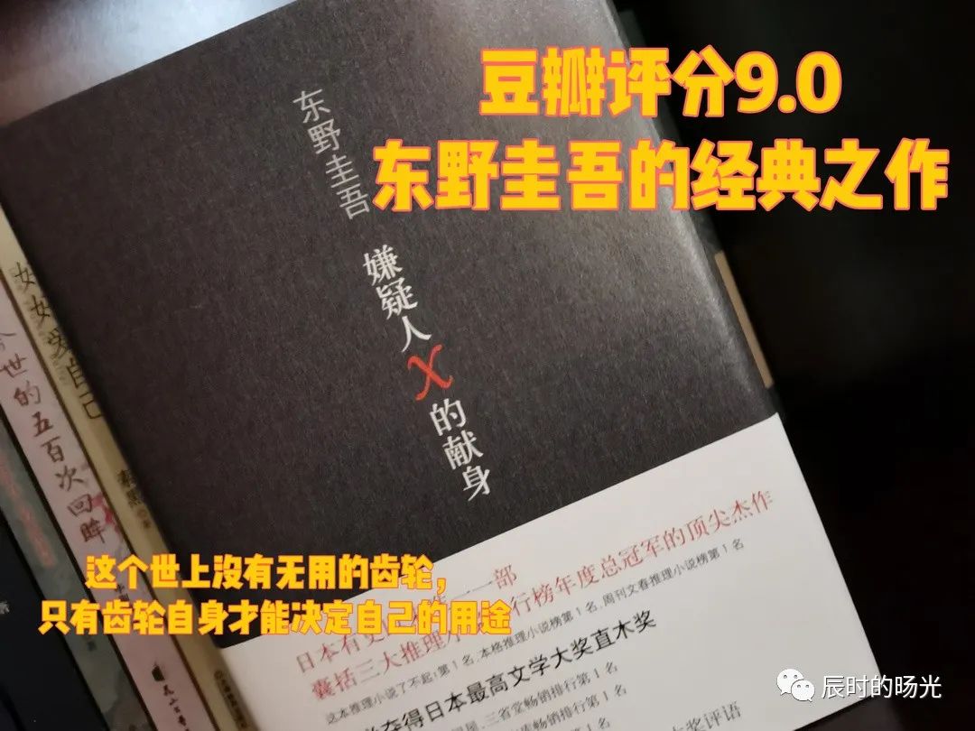 东野圭吾最值得看的书排行榜 东野圭吾不容错过的六本书 第1张