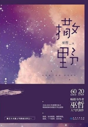 十大经典好看的耽美小说推荐 耽美小说排行榜前十名2022 第1张