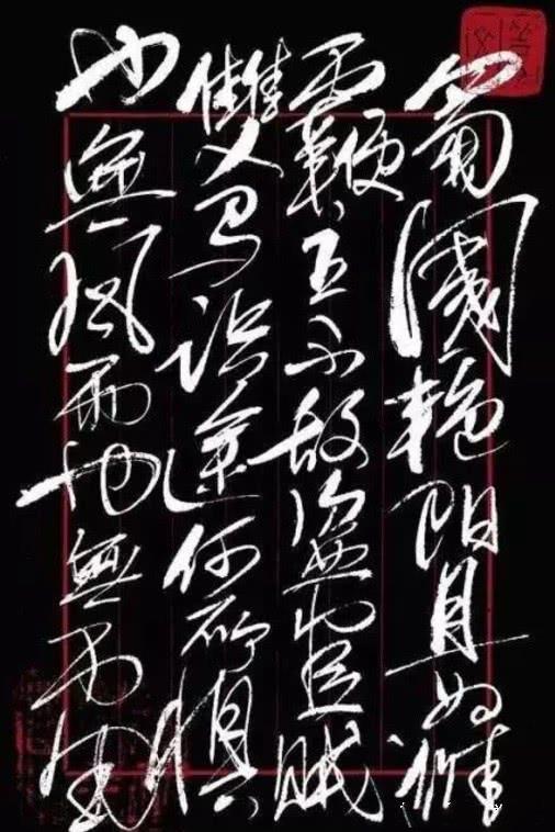 姜文的书法，功力深厚？他欠缺的恰是基本功 第9张