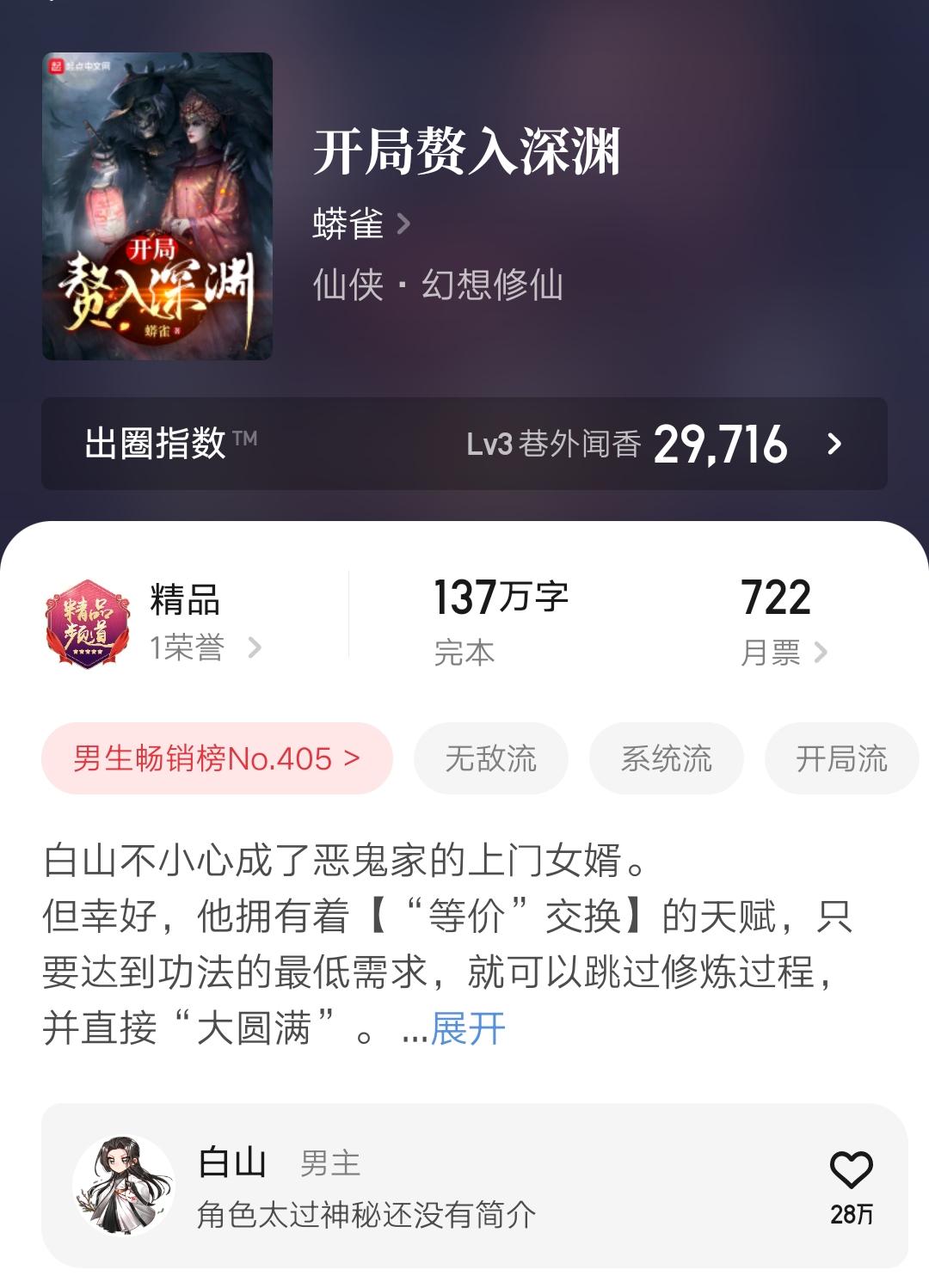 0本最新完结的精品小说汇总