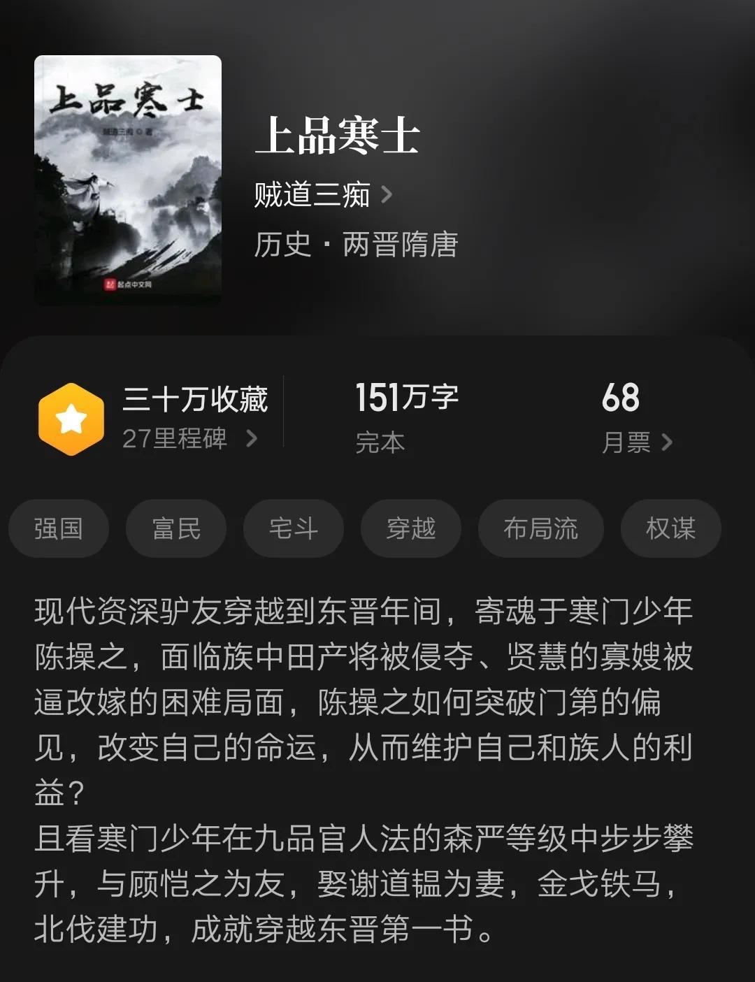 十大公认架空历史小说 主角寒门逆袭的历史小说排名推荐 第1张