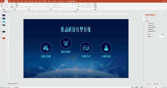 做PPT太费时间？手把手教你，15分钟搞定一套幻灯片 第15张