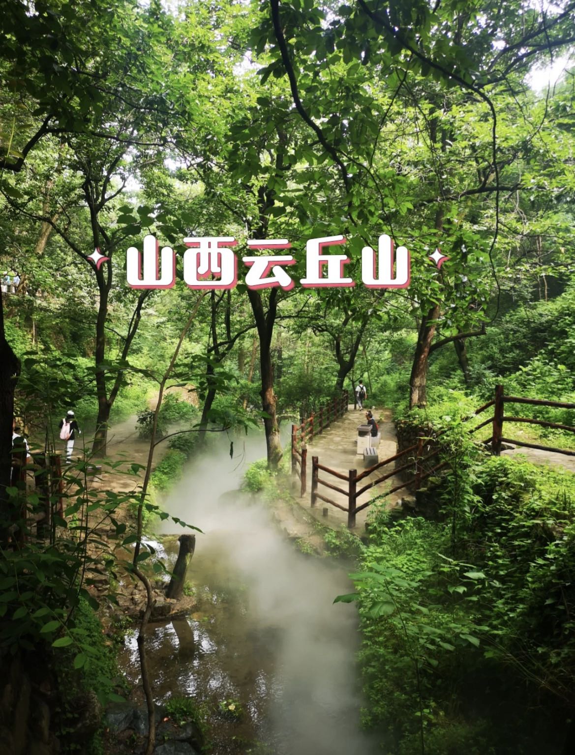 山西游玩值得打卡的10座大山 山西旅游必去十大景点 第3张