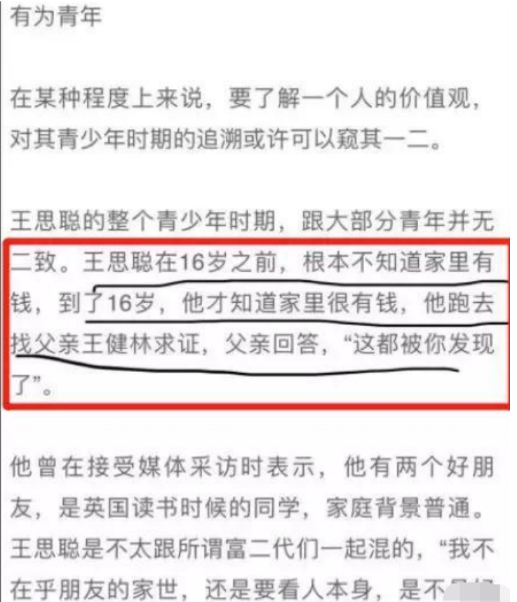 王思聪的简单个人介绍（王思聪到底经历了什么？） 第5张