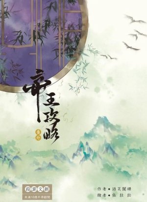 十大经典好看的耽美小说推荐 耽美小说排行榜前十名2022 第15张