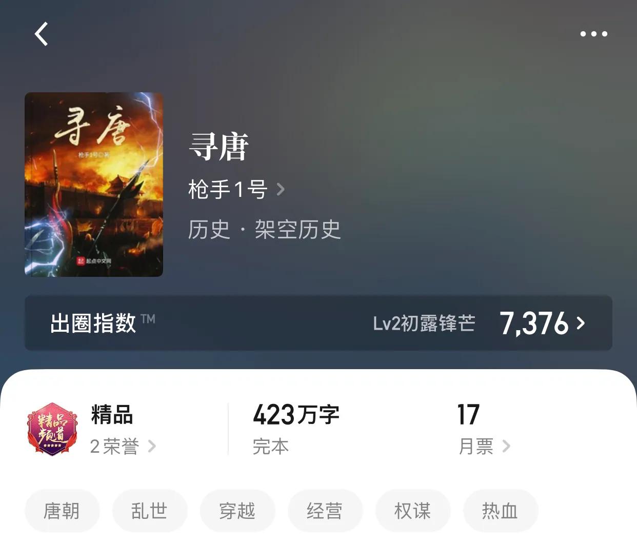 大已完结历史小说排行榜