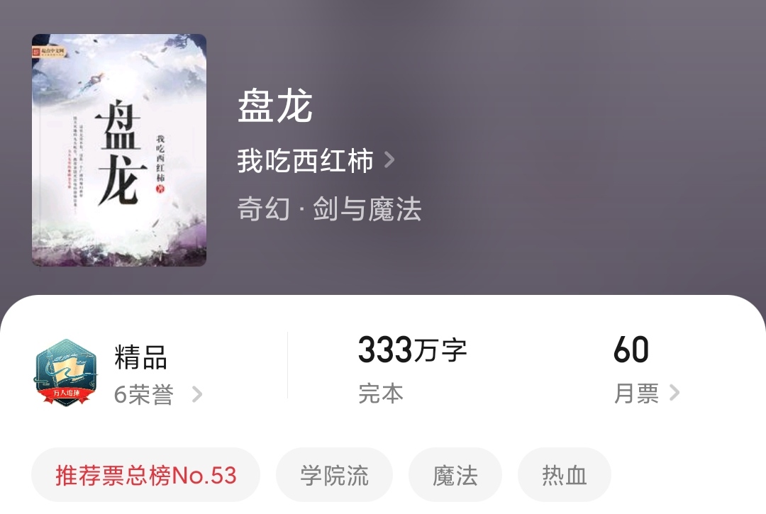 公认高质量的网络小说排名推荐 12本足以封神的经典小说 第1张