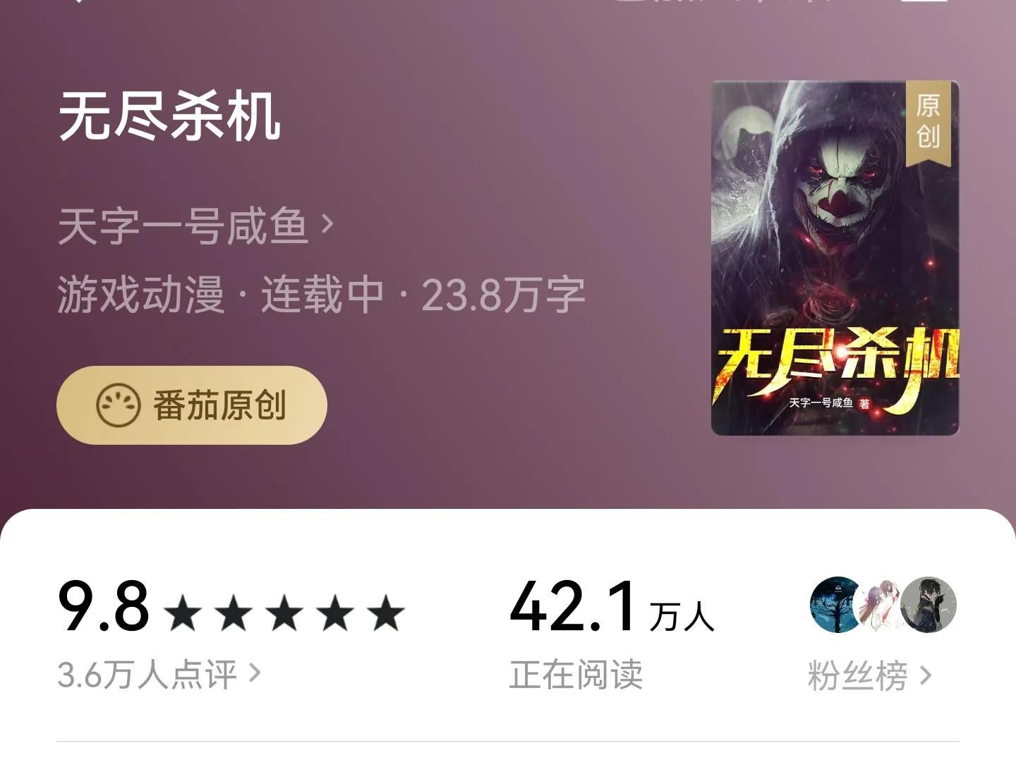 番茄小说网有哪些口碑较好的小说（番茄小说排行榜） 第3张