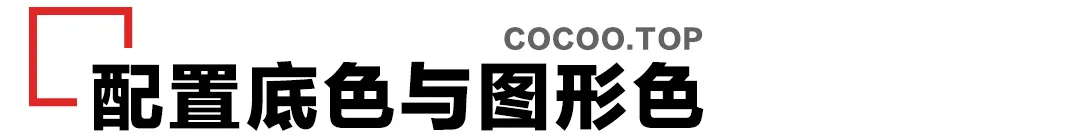 从零学配色！色彩搭配基本原则 第7张