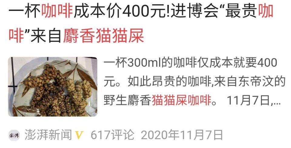 猫屎咖啡和猫无关？它还真是从灵猫消化道出来的，味道还不错呢 第11张