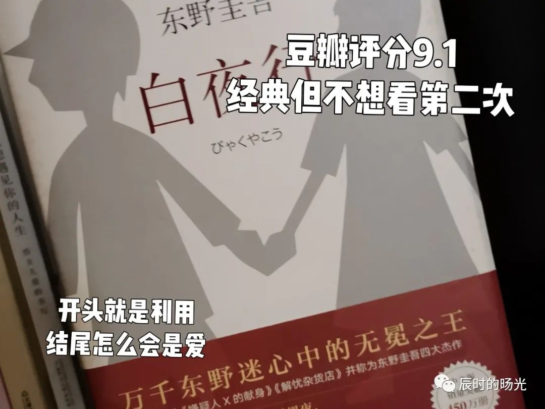 东野圭吾最值得看的书排行榜 东野圭吾不容错过的六本书 第7张