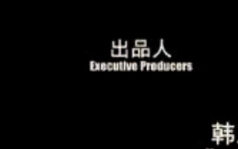 韩三爷是谁啊？附：韩三爷详细个人资料简介
