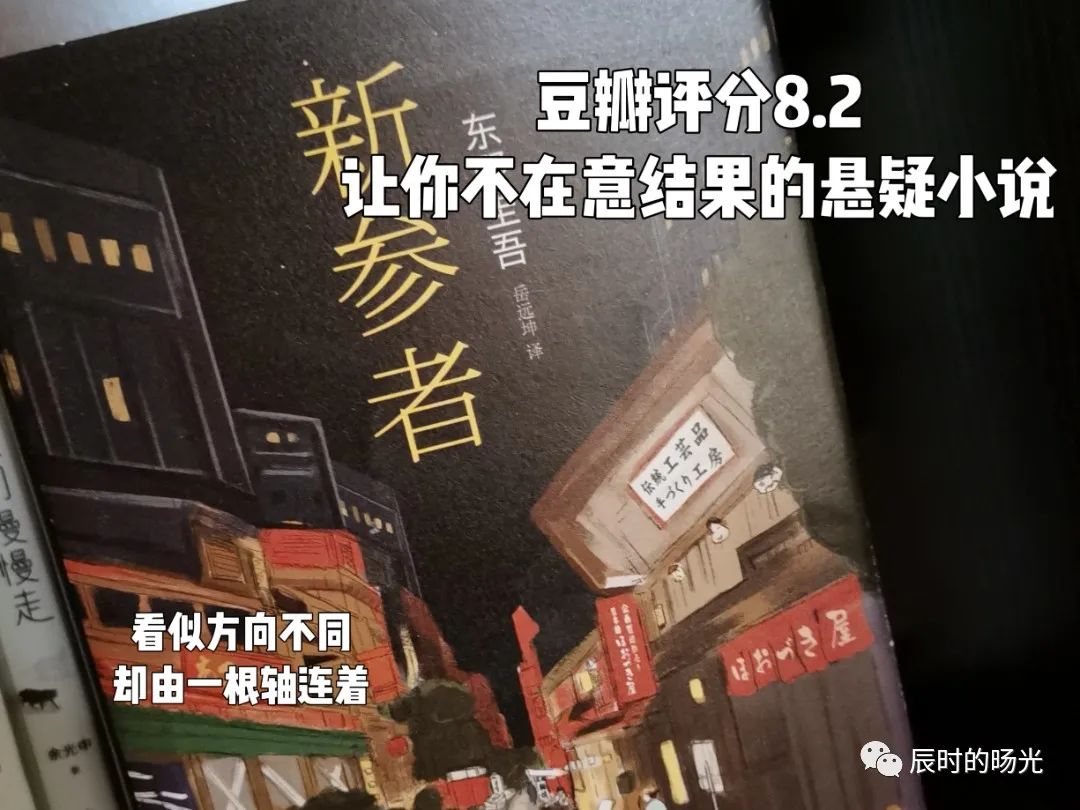 东野圭吾最值得看的书排行榜 东野圭吾不容错过的六本书 第5张
