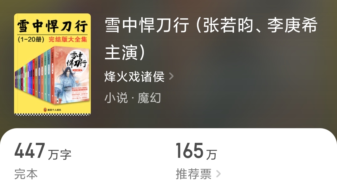 公认高质量的网络小说排名推荐 12本足以封神的经典小说 第11张