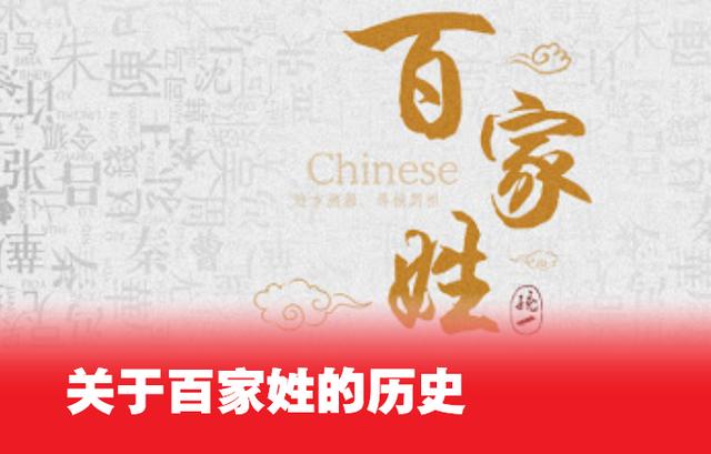 趣知识：关于姓氏的9种来源 第1张