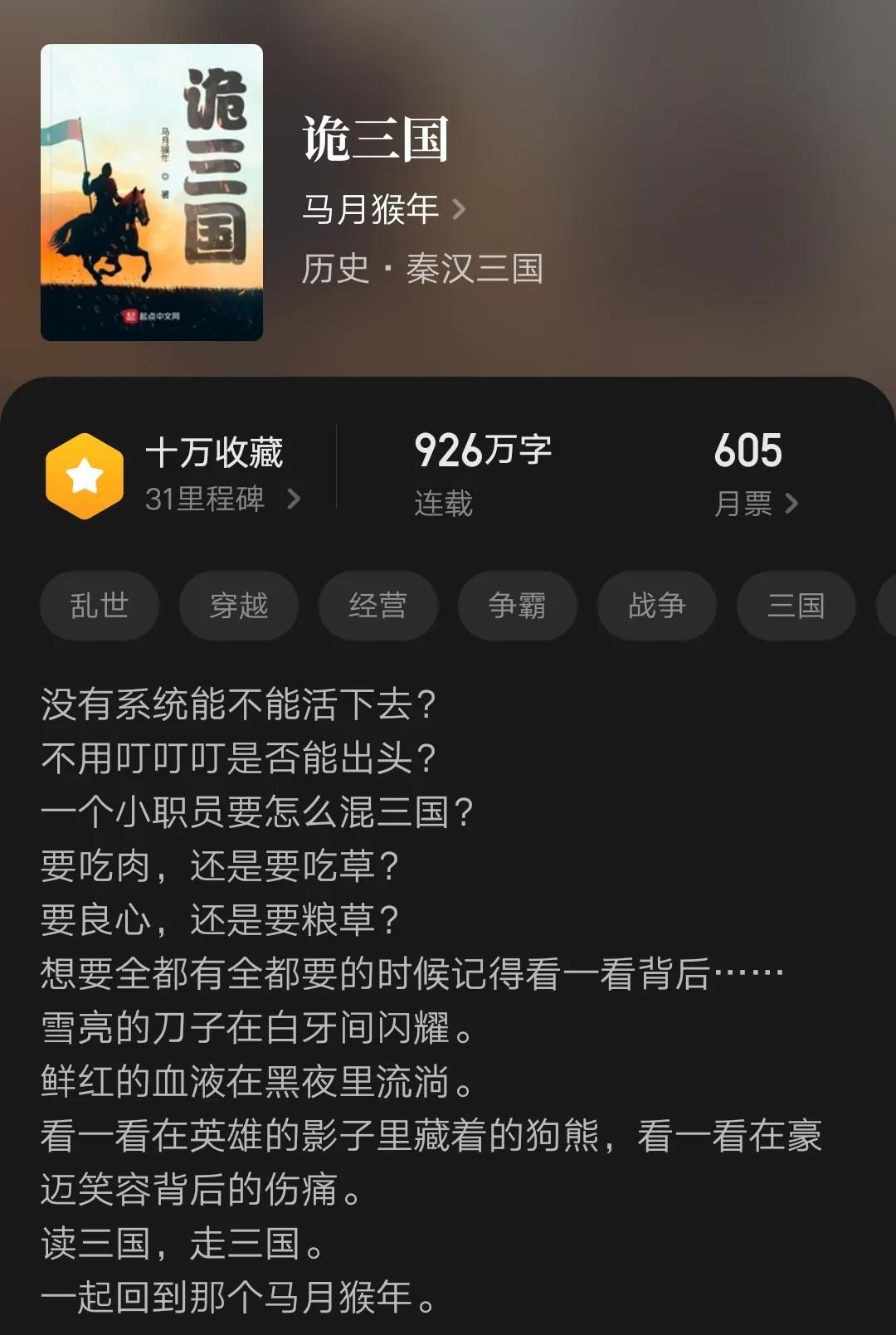 十大公认架空历史小说 主角寒门逆袭的历史小说排名推荐 第25张