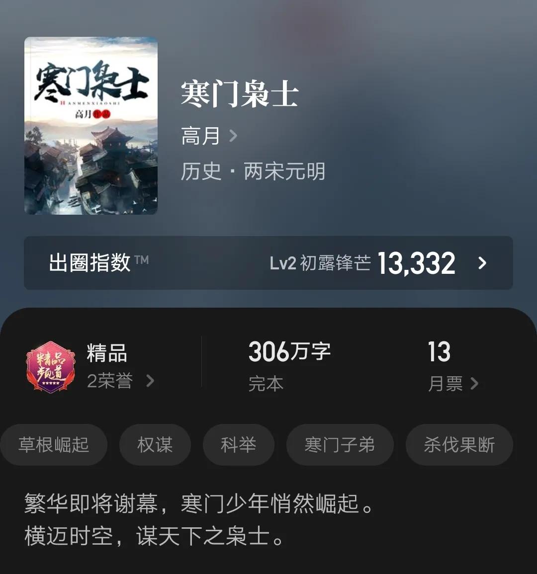 十大公认架空历史小说 主角寒门逆袭的历史小说排名推荐 第21张