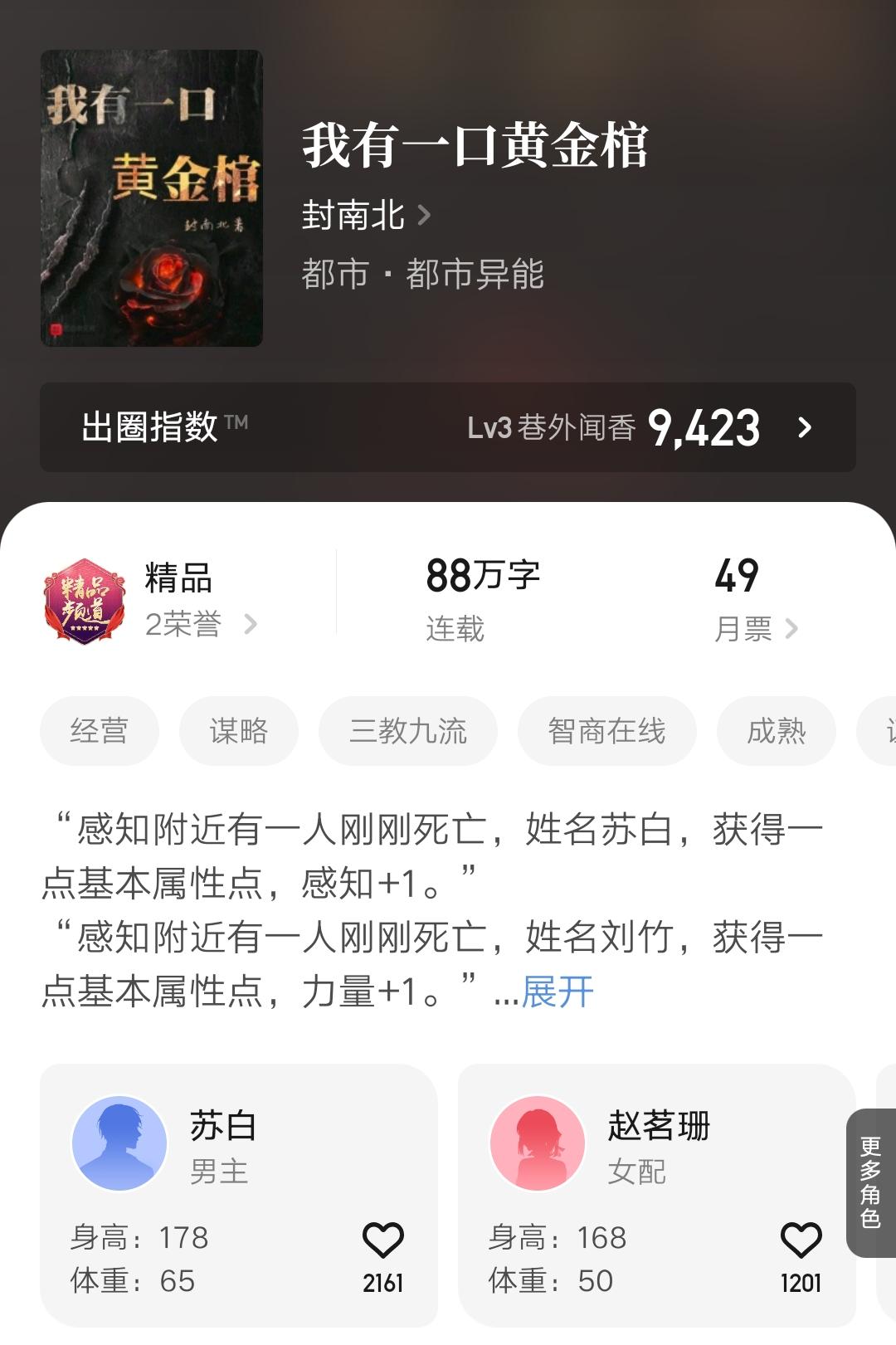 0本最新完结的精品小说汇总