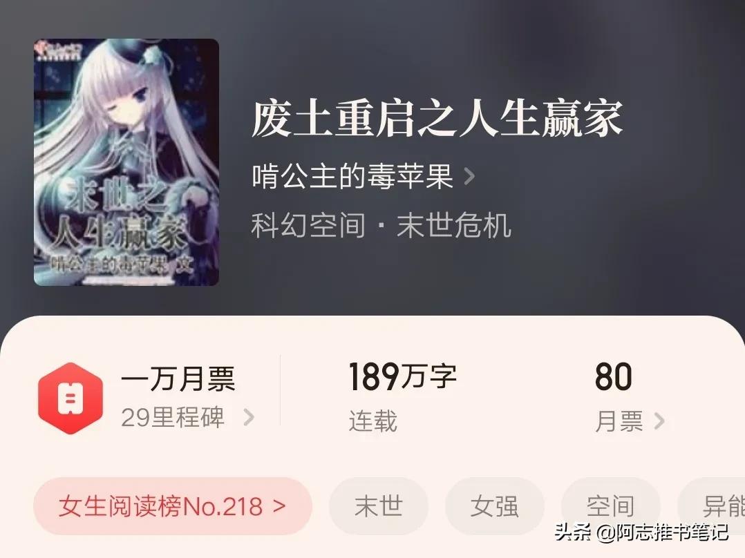 五本经典末世女强升级流小说推荐（好看的高质量女主末世小说） 第5张