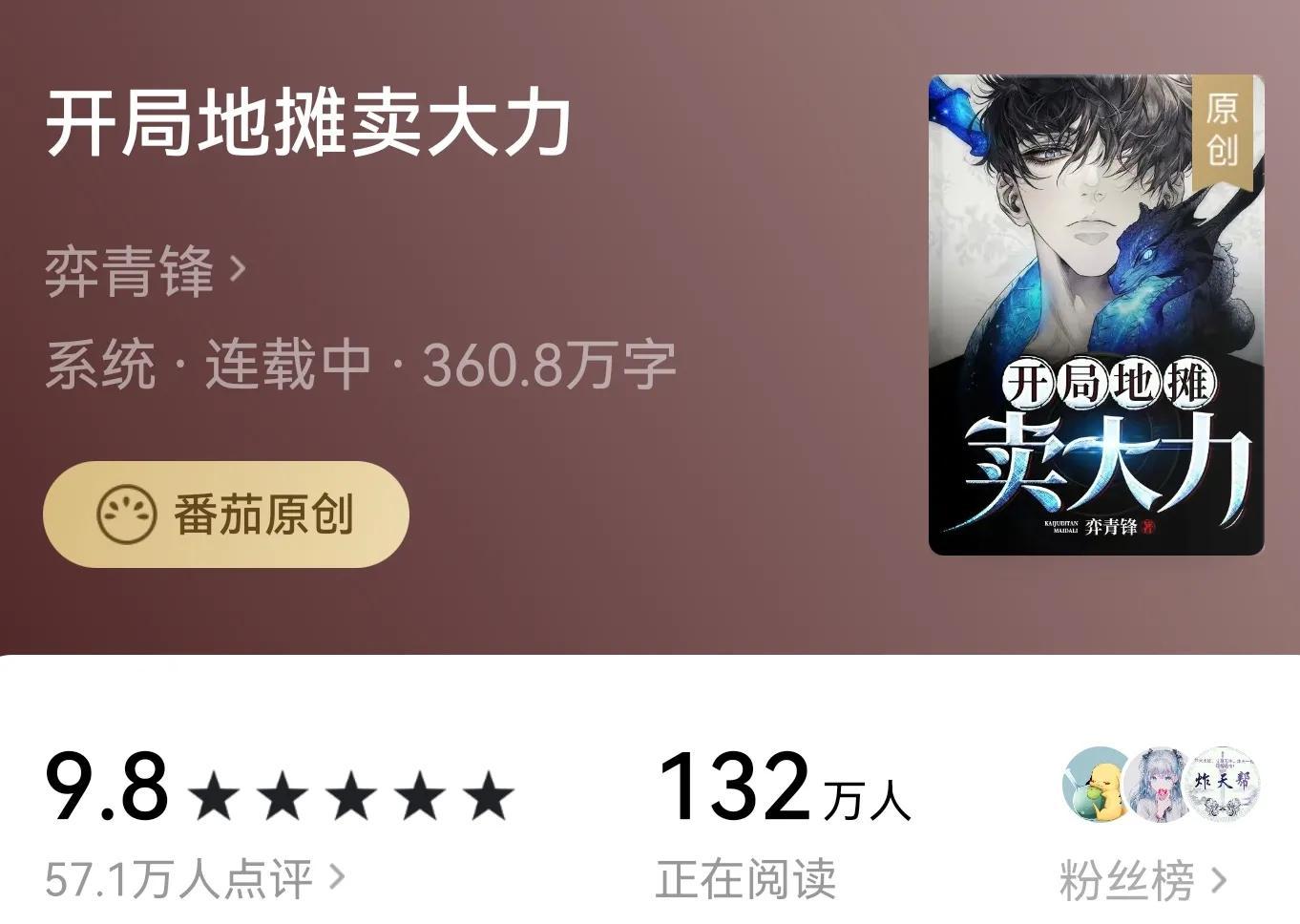 番茄小说网有哪些口碑较好的小说（番茄小说排行榜） 第1张
