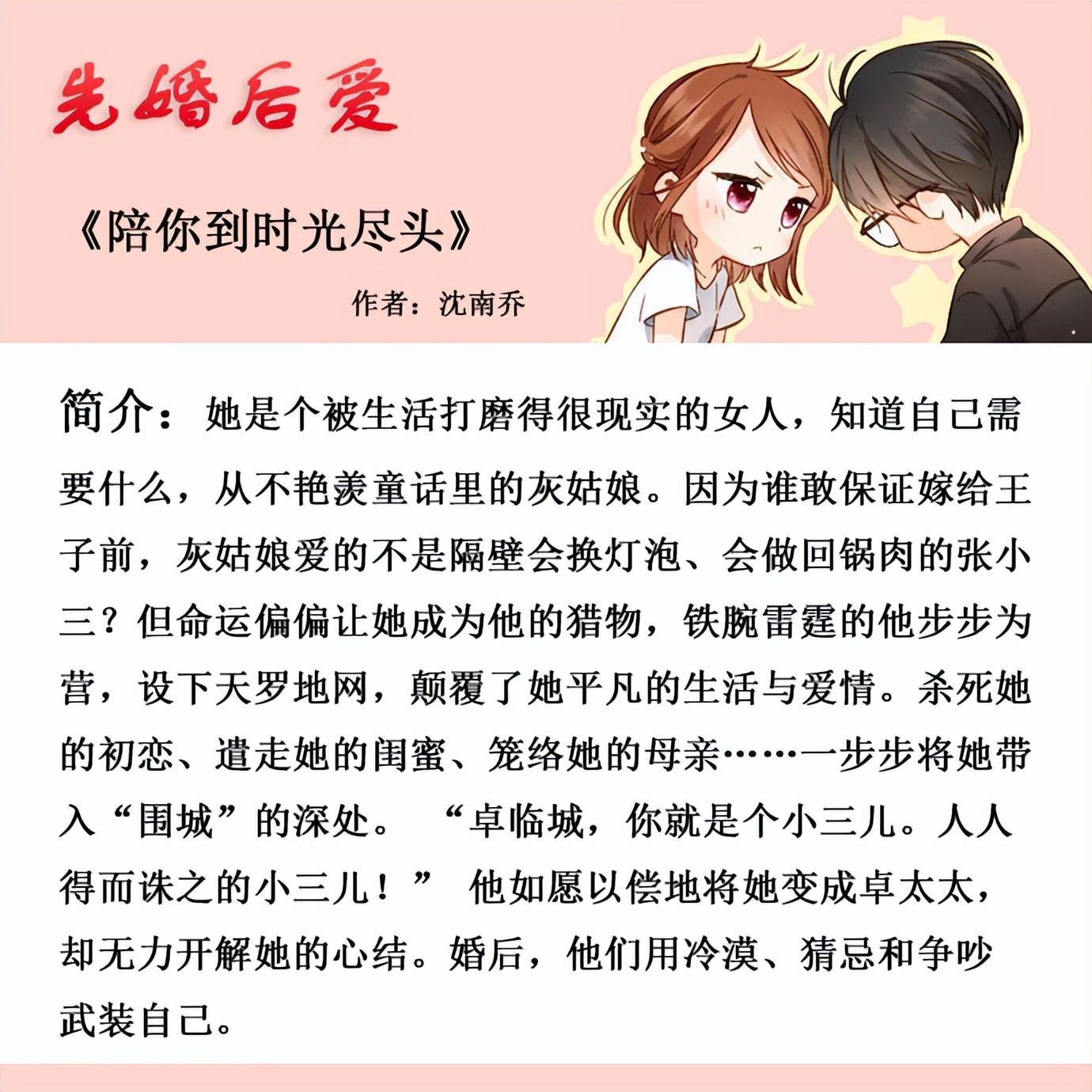 好看的婚后生活的言情小说推荐 五本先婚后爱的言情小说 第3张