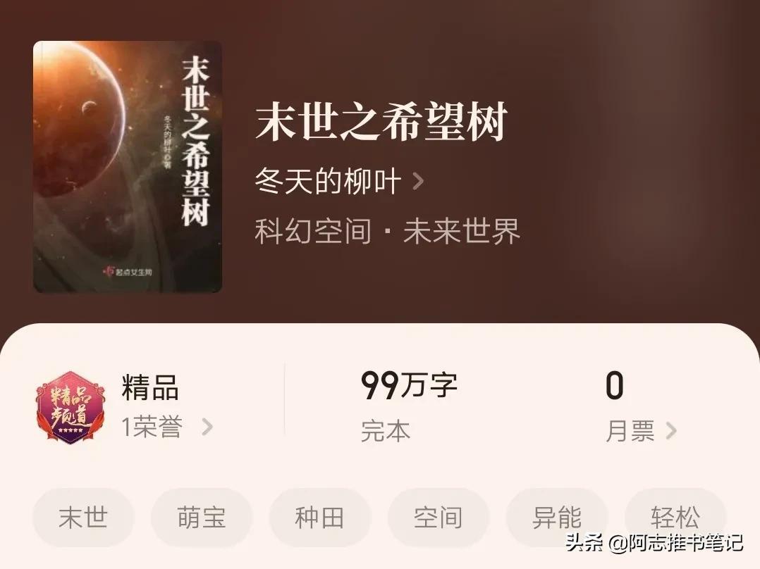 五本经典末世女强升级流小说推荐（好看的高质量女主末世小说） 第9张