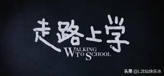 十部教科书级别的国产儿童电影 十部教育孩子的电影推荐 第11张
