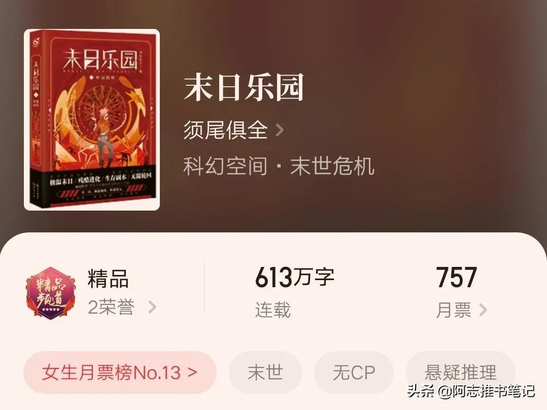 五本经典末世女强升级流小说推荐（好看的高质量女主末世小说） 第1张