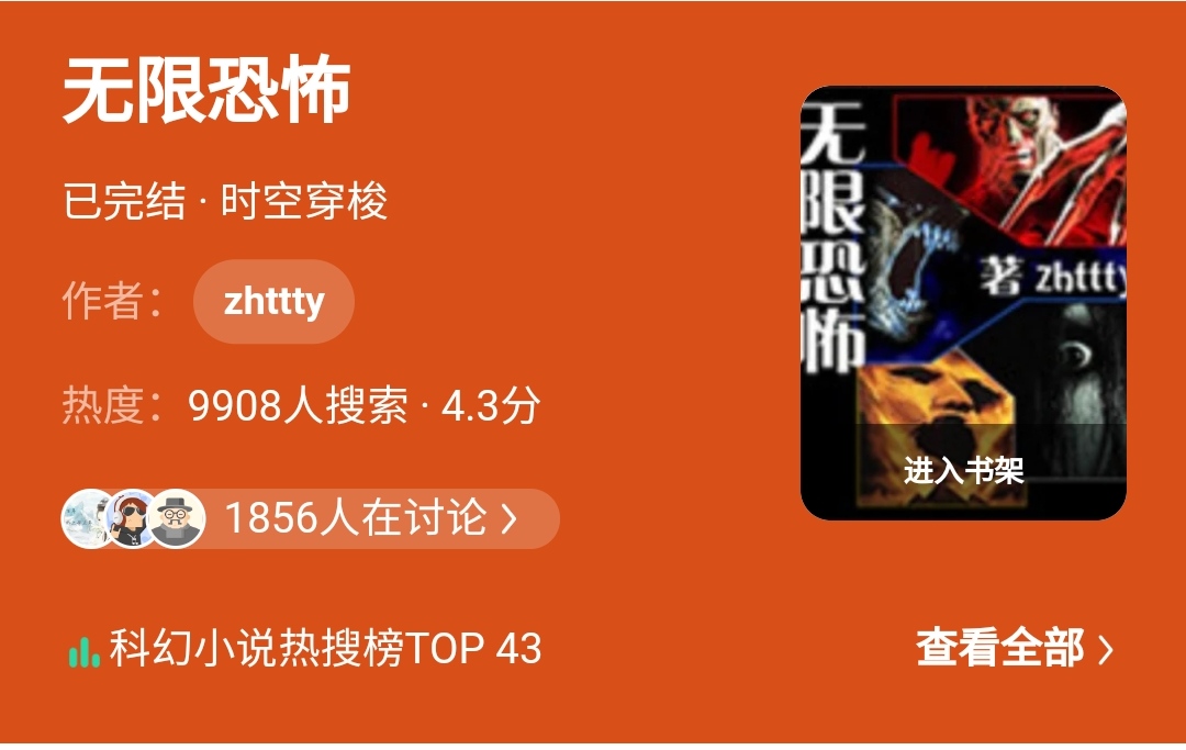 公认高质量的网络小说排名推荐 12本足以封神的经典小说 第9张