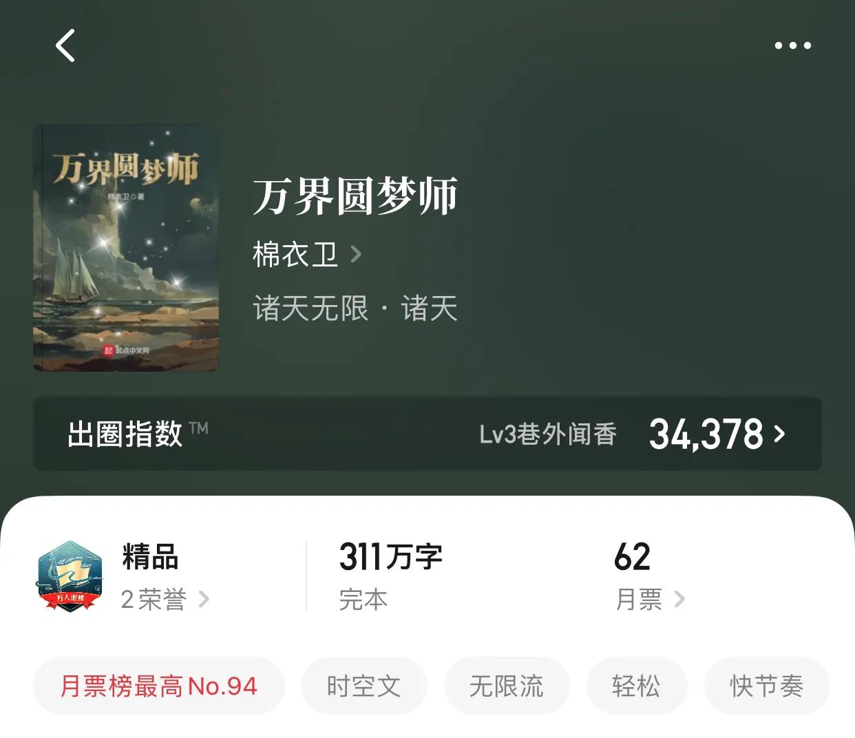 最好看的诸天流小说排行榜 八大完结巅峰诸天流小说 第1张