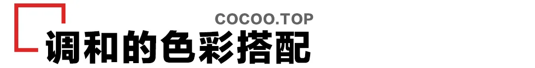 从零学配色！色彩搭配基本原则 第27张