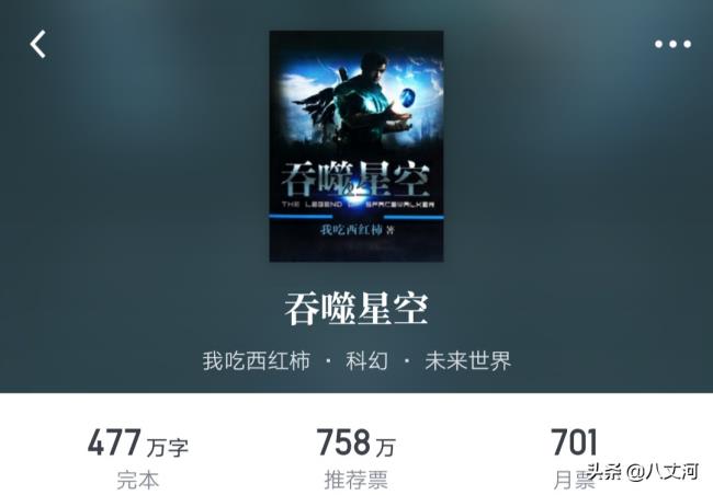 好看小说排行榜前十名 网络小说十大巅峰之作 第9张