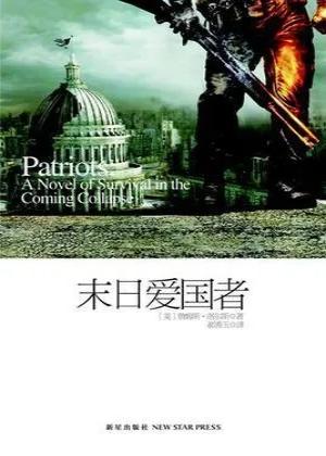 十大末世小说排行榜 末世小说的巅峰之作前十名 第13张