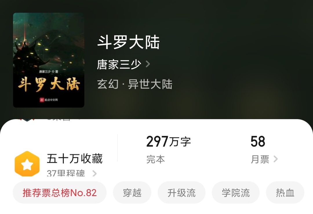 公认高质量的网络小说排名推荐 12本足以封神的经典小说 第19张